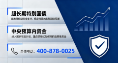 <b>【超持久出格国债】支撑宁夏用能设备行业项目</b>